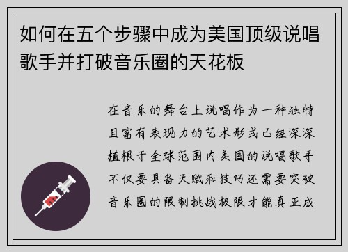 如何在五个步骤中成为美国顶级说唱歌手并打破音乐圈的天花板