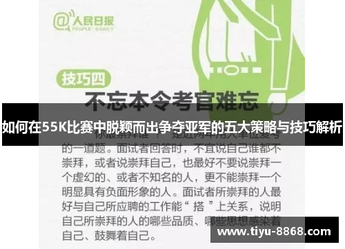 如何在55K比赛中脱颖而出争夺亚军的五大策略与技巧解析